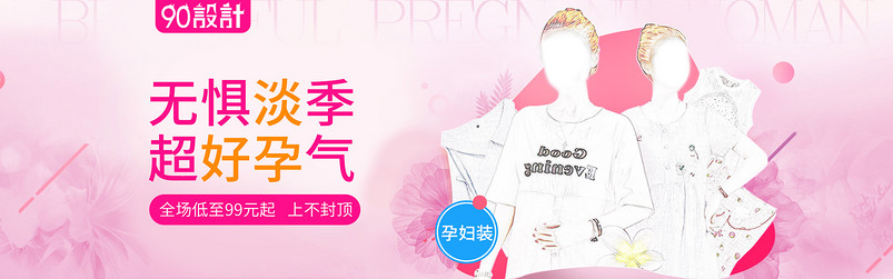 粉色唯美孕妇装海报