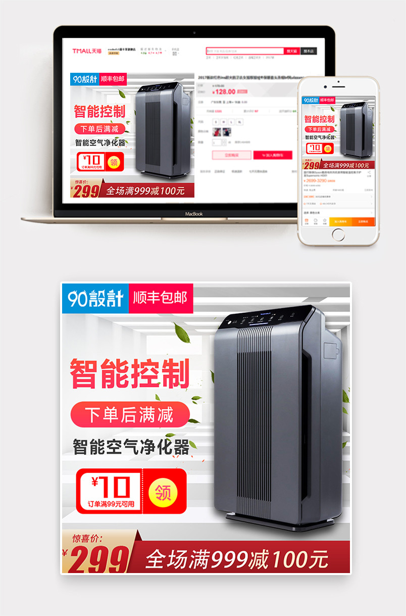 简约风格生活家用电器空气净化主图