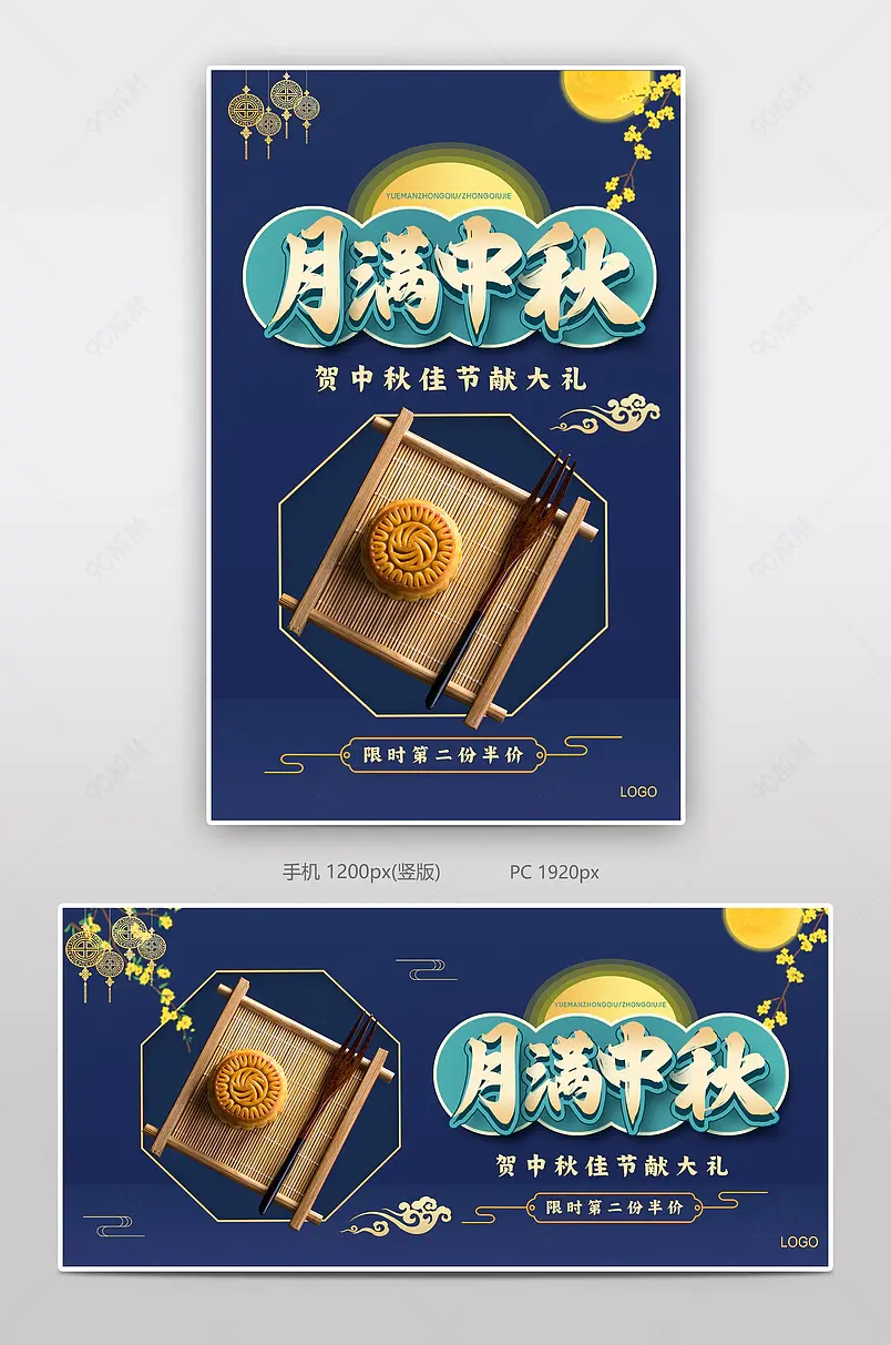 月满中秋第二份半价中国风海报banner