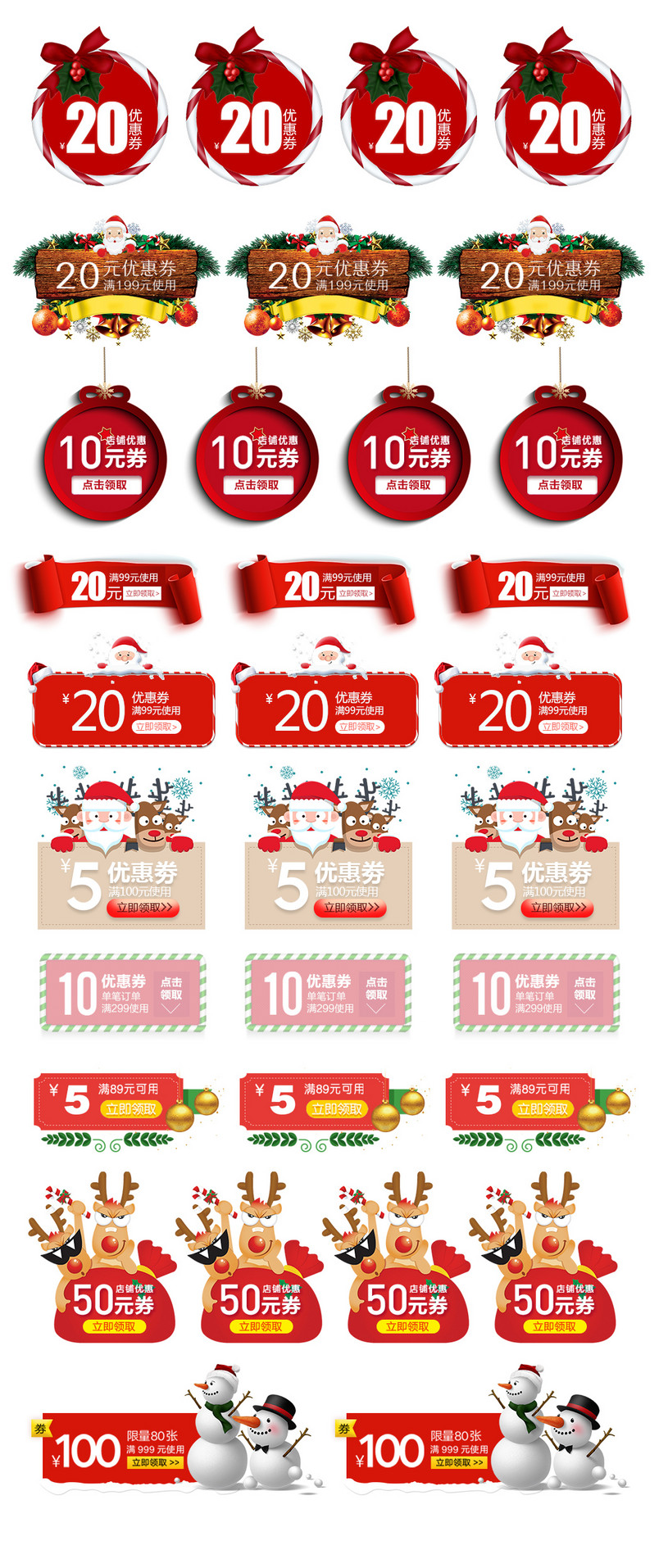 圣诞节优惠券PSD模板素材合集可编辑