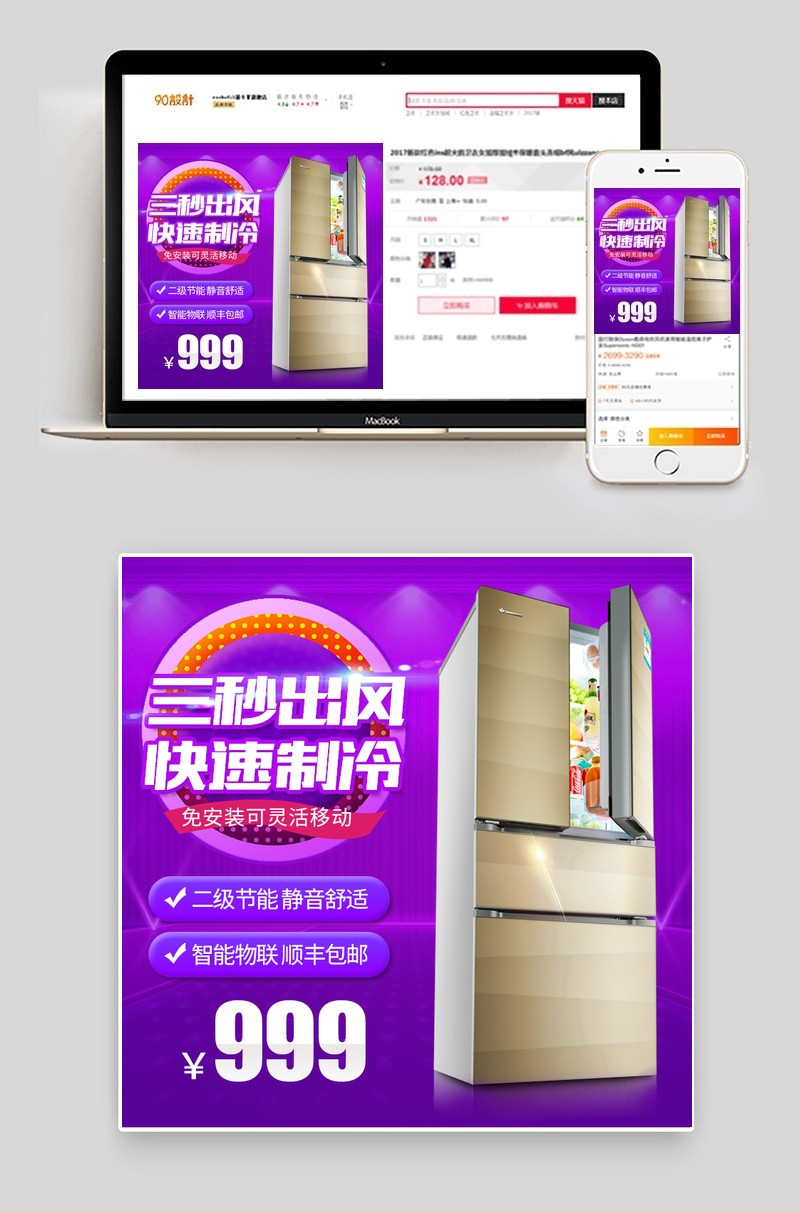唯美风电冰箱生活电器主图直通车