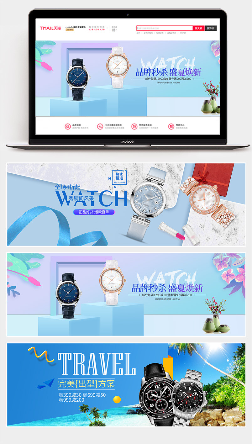 蓝色时尚简约腕表手表全屏海报banner素材