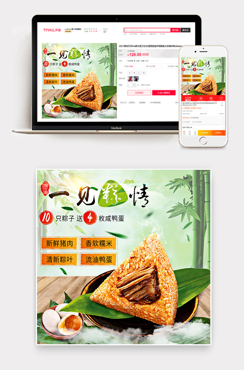 端午节清新背景食品粽子主图直通车