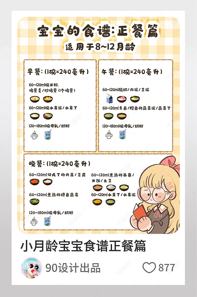 小红书宝妈妙招宝宝正餐推荐页内配图
