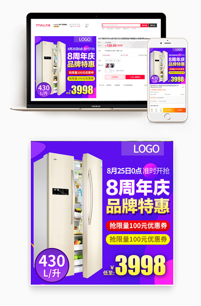 电商通用小家电家用电器冰箱促销主图直通车简约