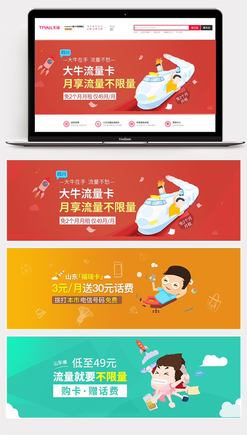 电信号卡手机卡靓号数码产品海报图活动图