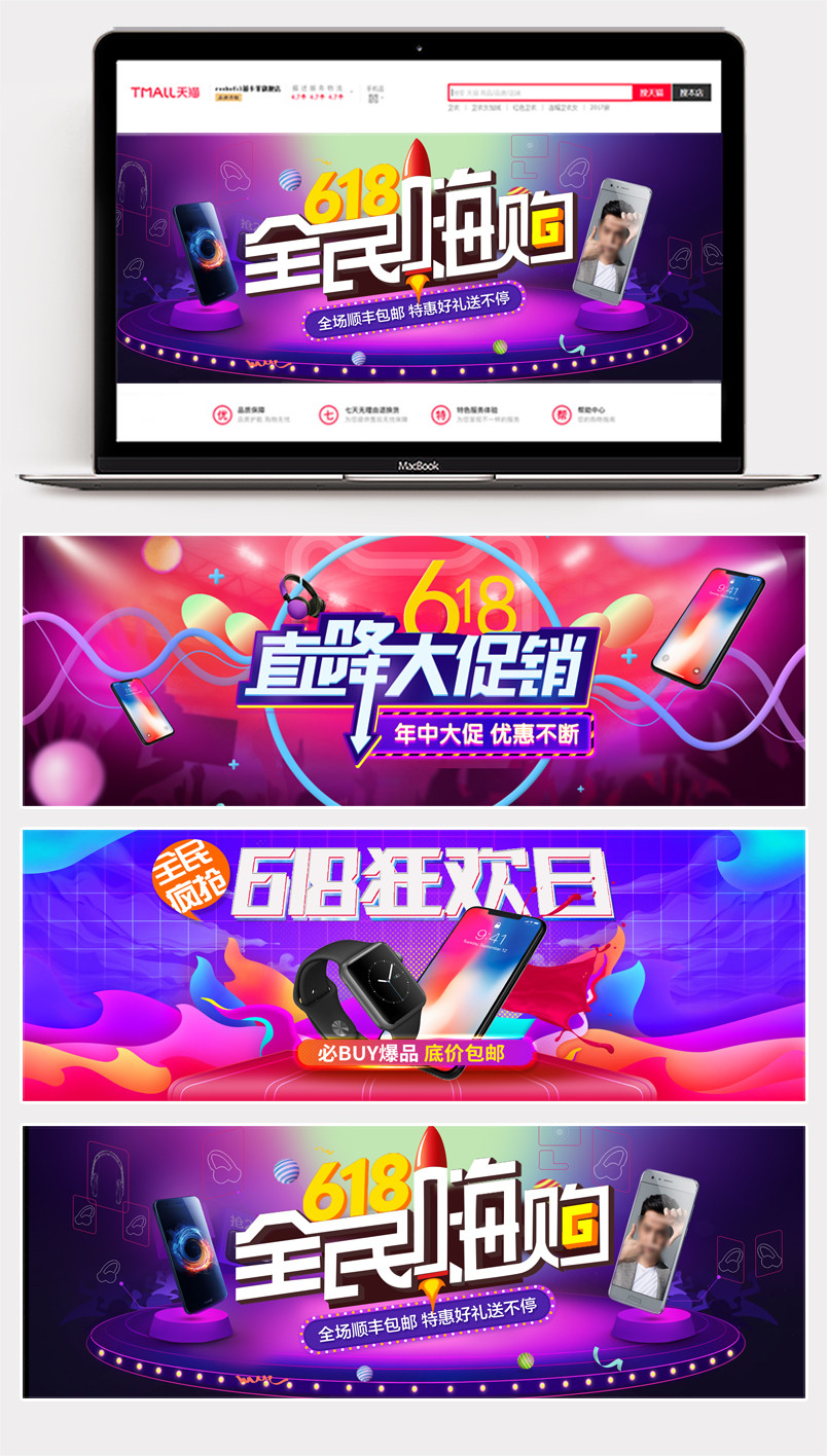 618理想生活狂欢季年中大促炫酷大气数码手机家电海报