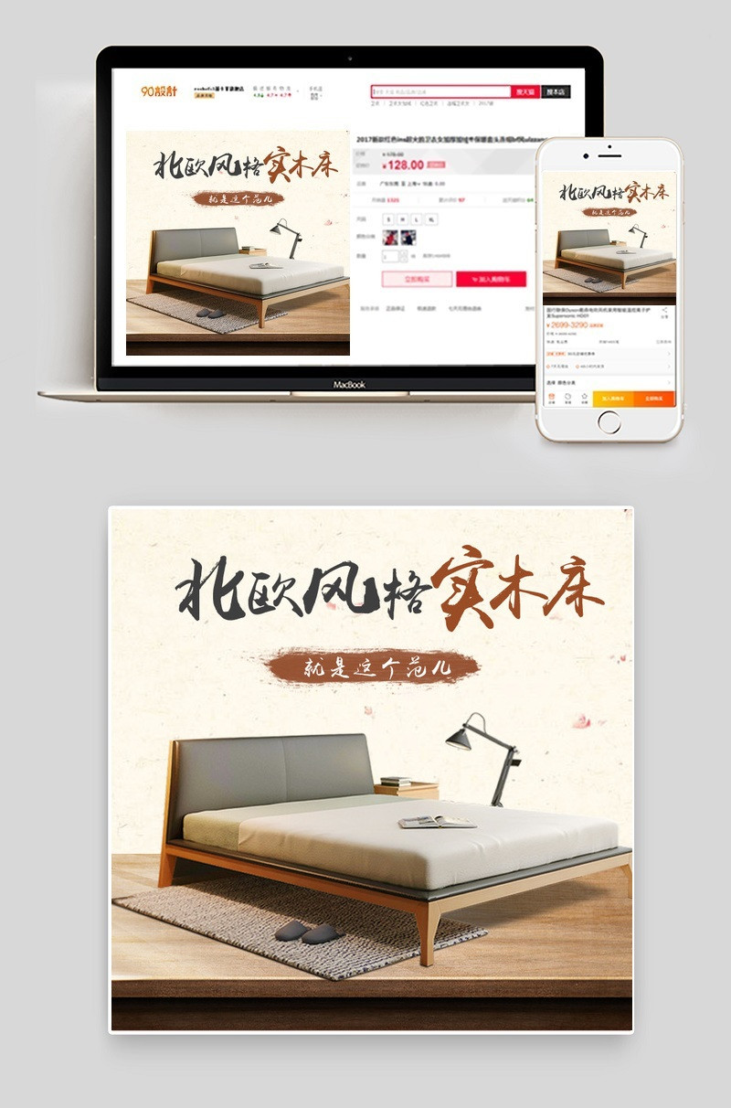 北欧风格欧式床实木床主图直通车海报模板
