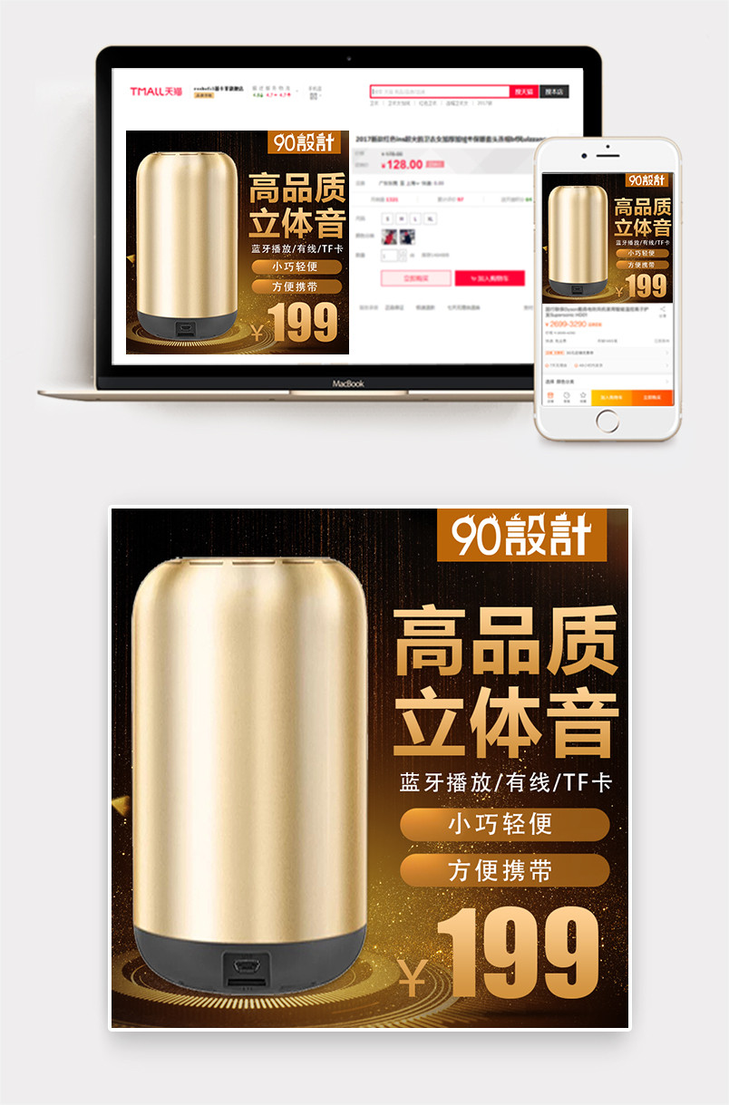 炫酷大气风格蓝牙音箱音乐播放器主图设计