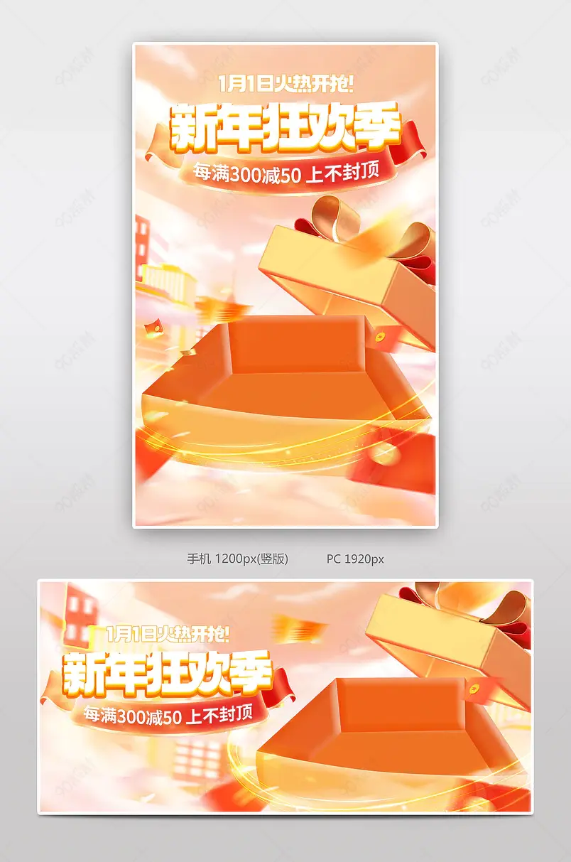 元旦节新年狂欢季食品茶饮氛围感促销海报