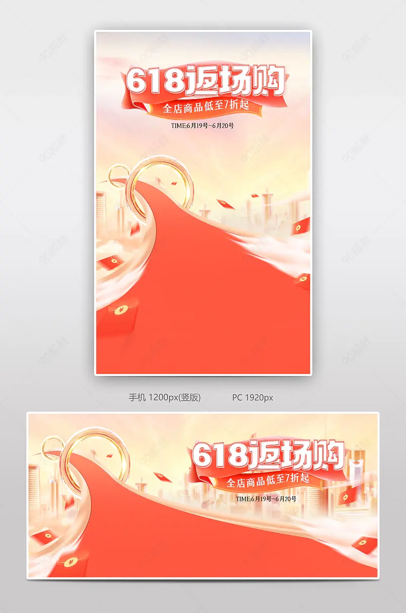 618年中盛典日用百货红色大促海报设计