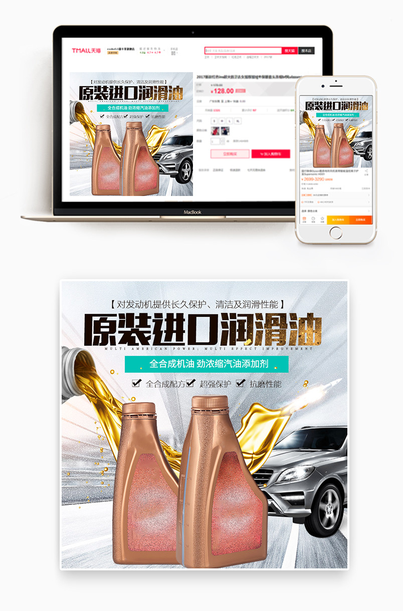 润滑油燃油宝保养机油发动机油汽油合成机油车载车充汽车用品主图