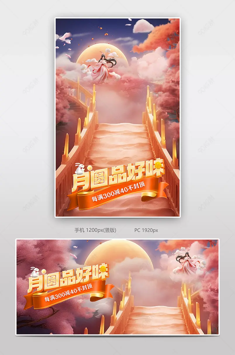 中秋节中国风场景氛围感海报设计