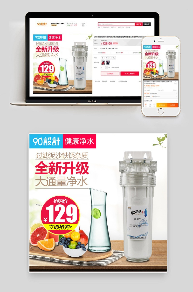 天猫家用电器前置过滤器主图PSD模板