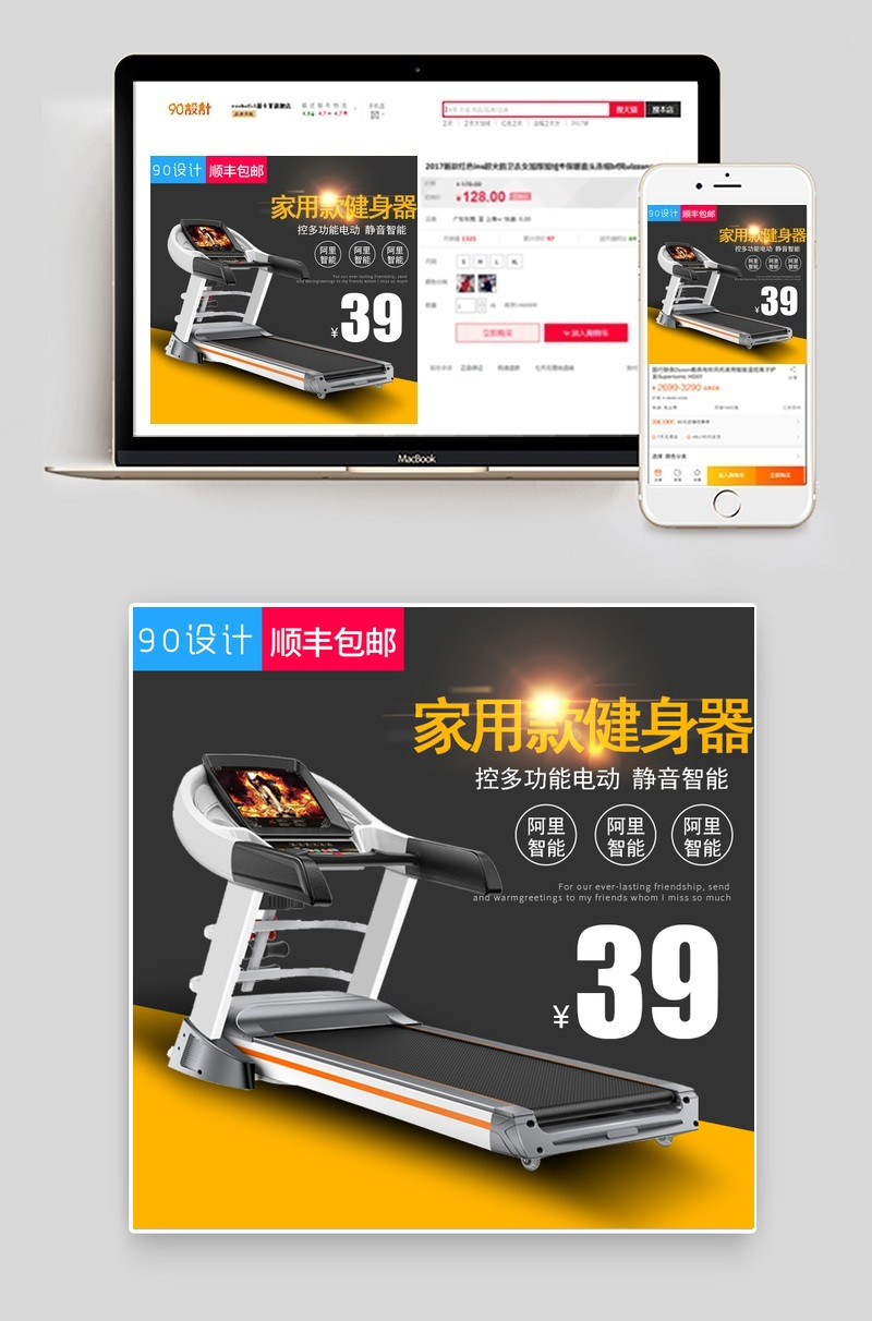 时尚智能跑步机踏步机直通车素材主图设计
