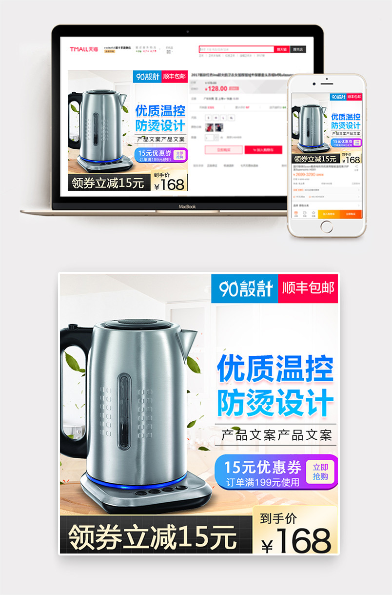 简约风格生活家居电器电热水壶直通车设计