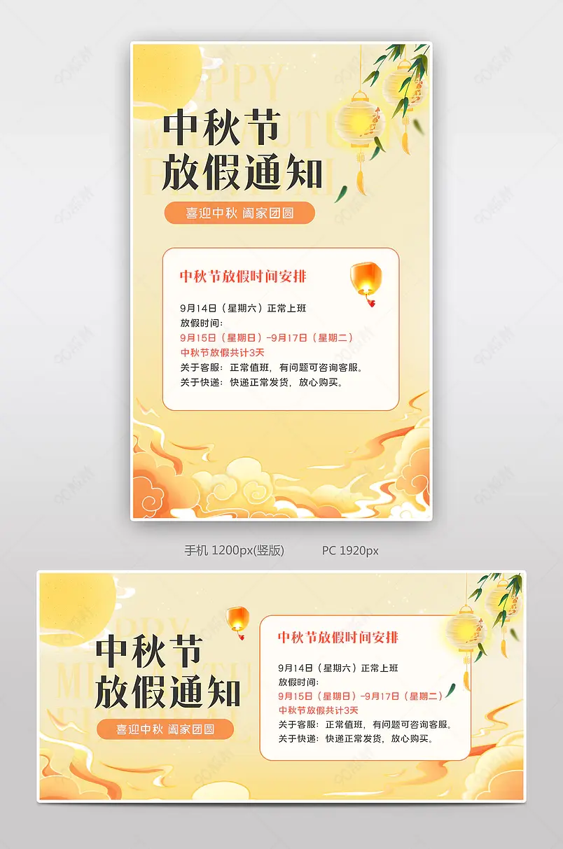 中秋节放假通知店铺公告中国风海报设计