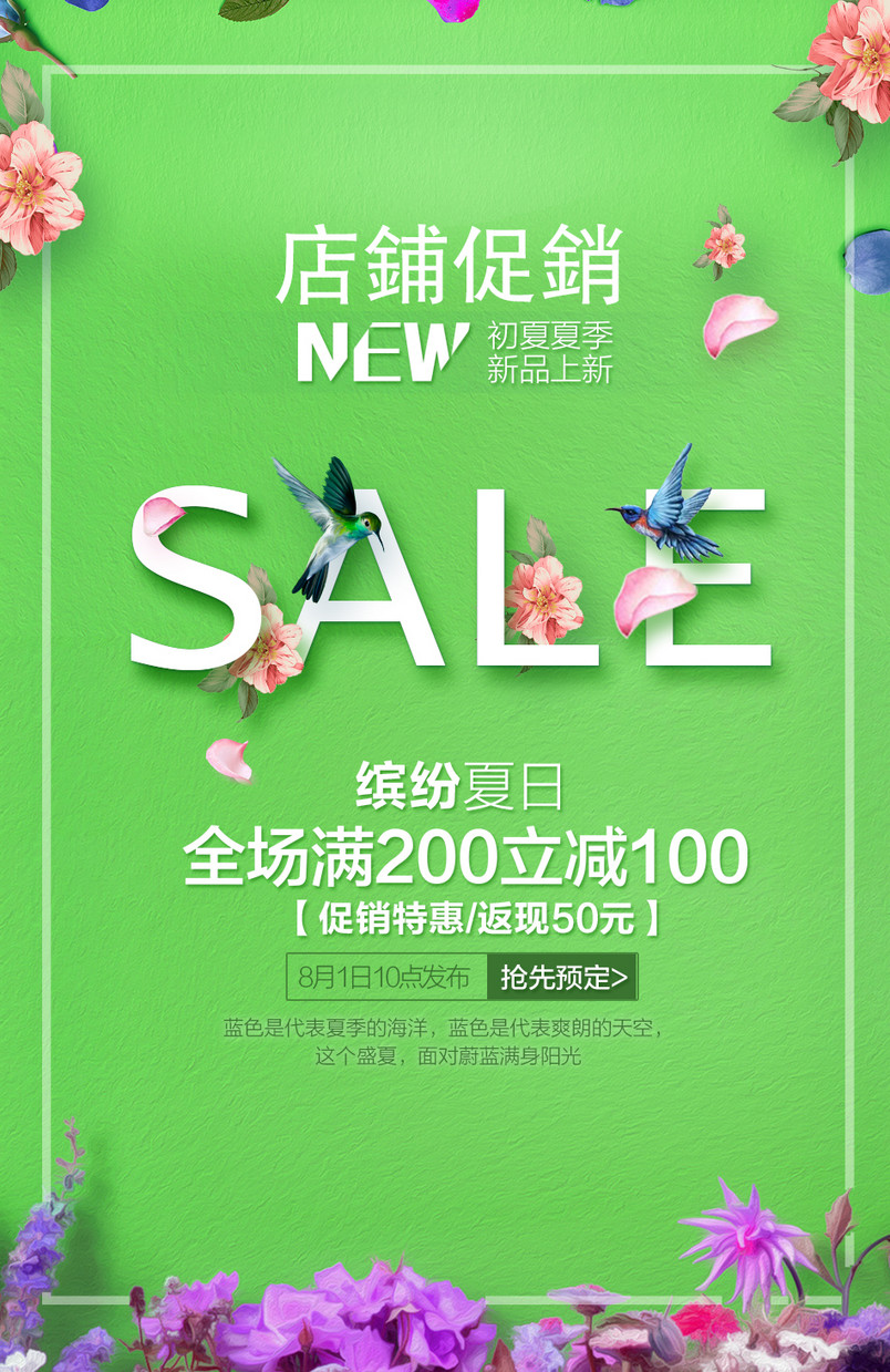 店铺促销清新风格店铺公告
