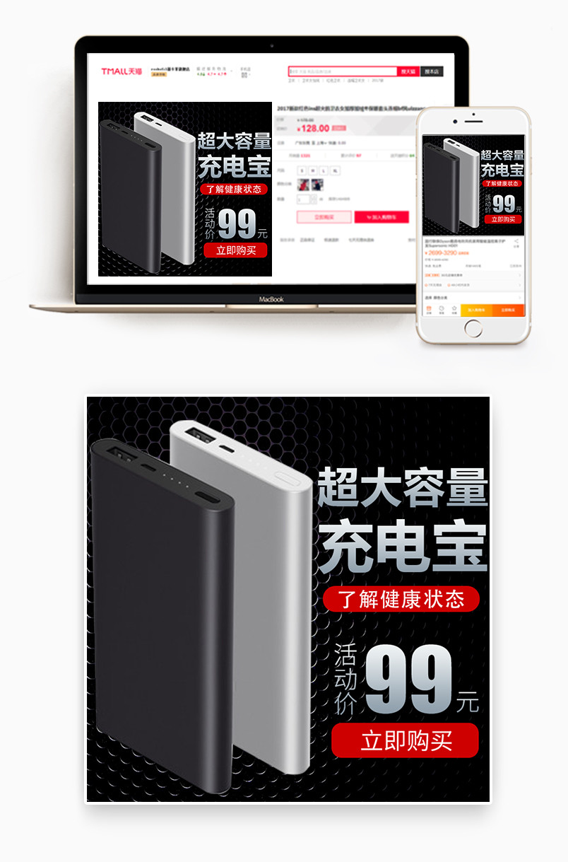 黑色炫酷风格超大容量手机充电宝主图