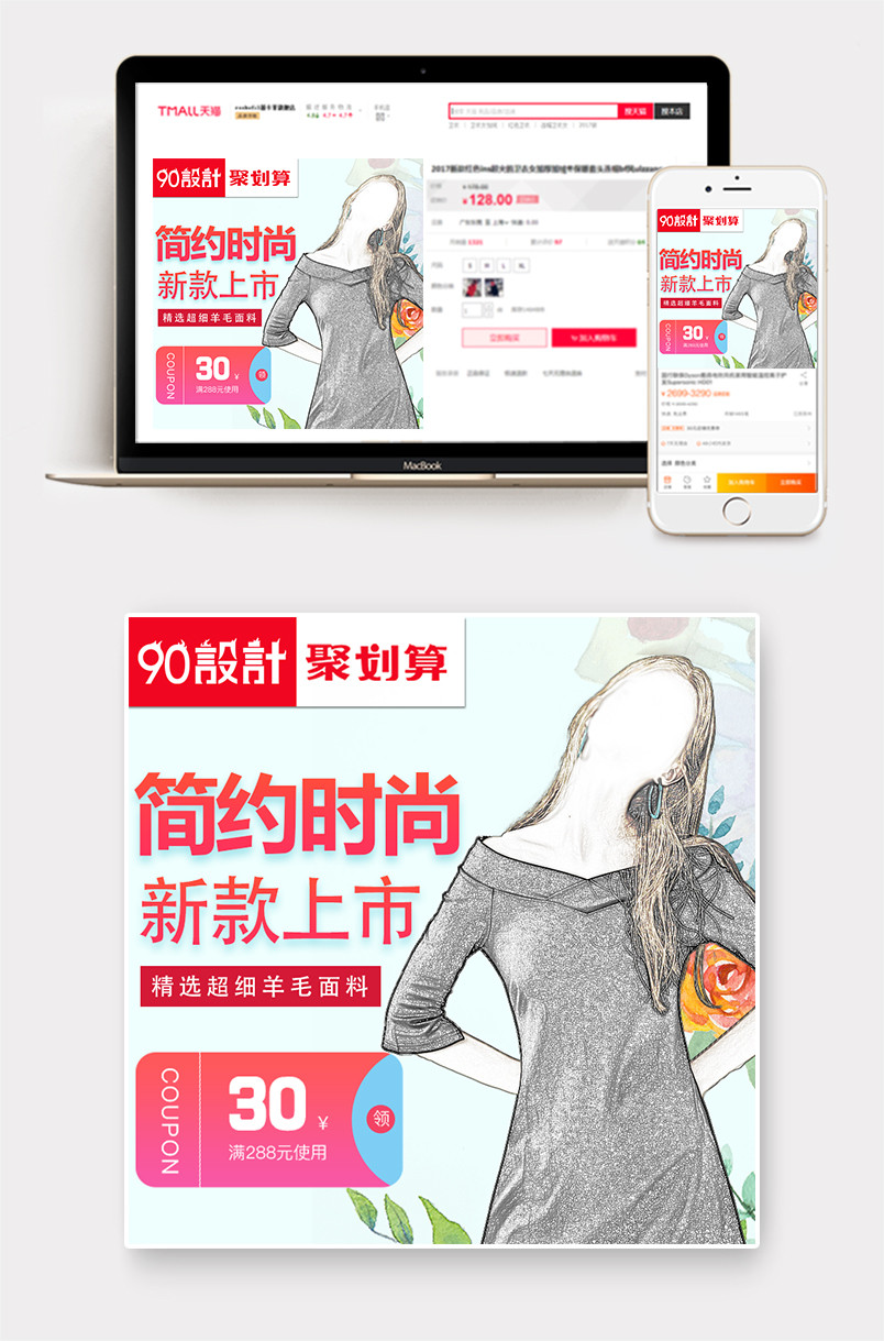 简约清新甜美风格潮流时尚女装主图设计