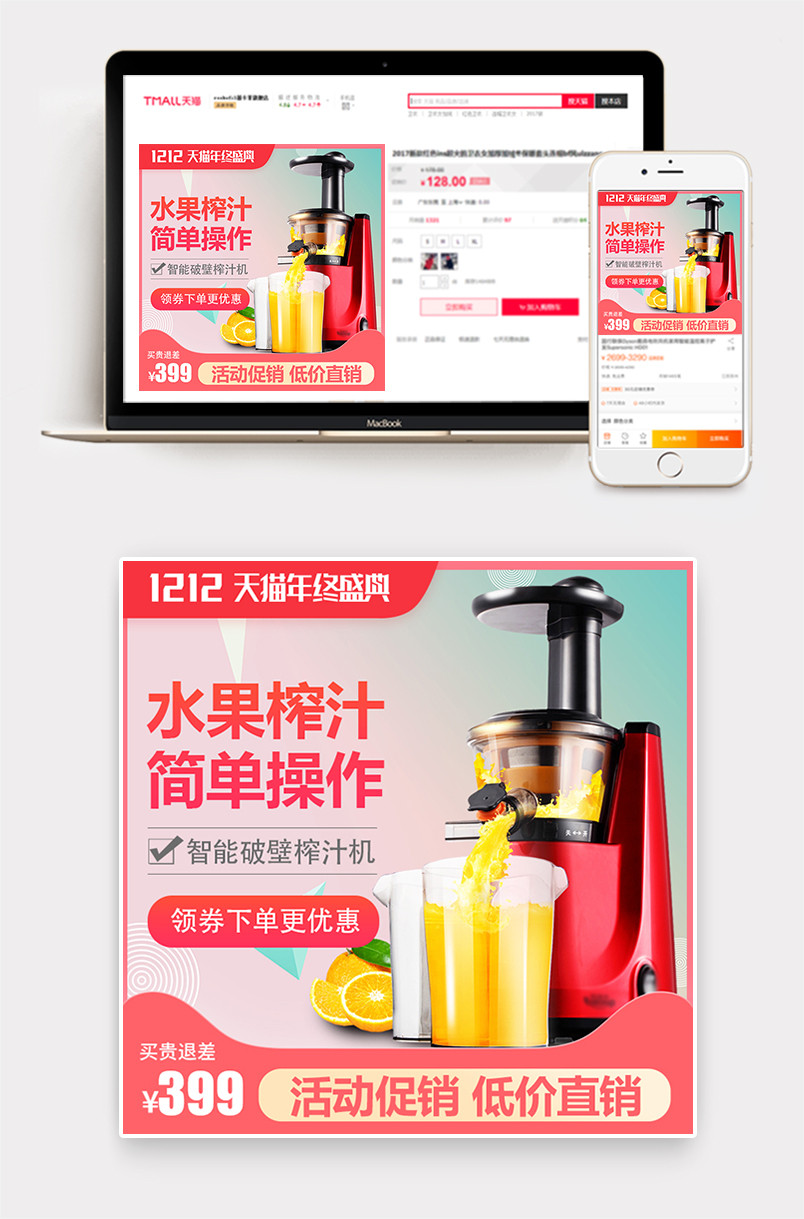 简约时尚风格双十二家用厨房电器榨汁机主图