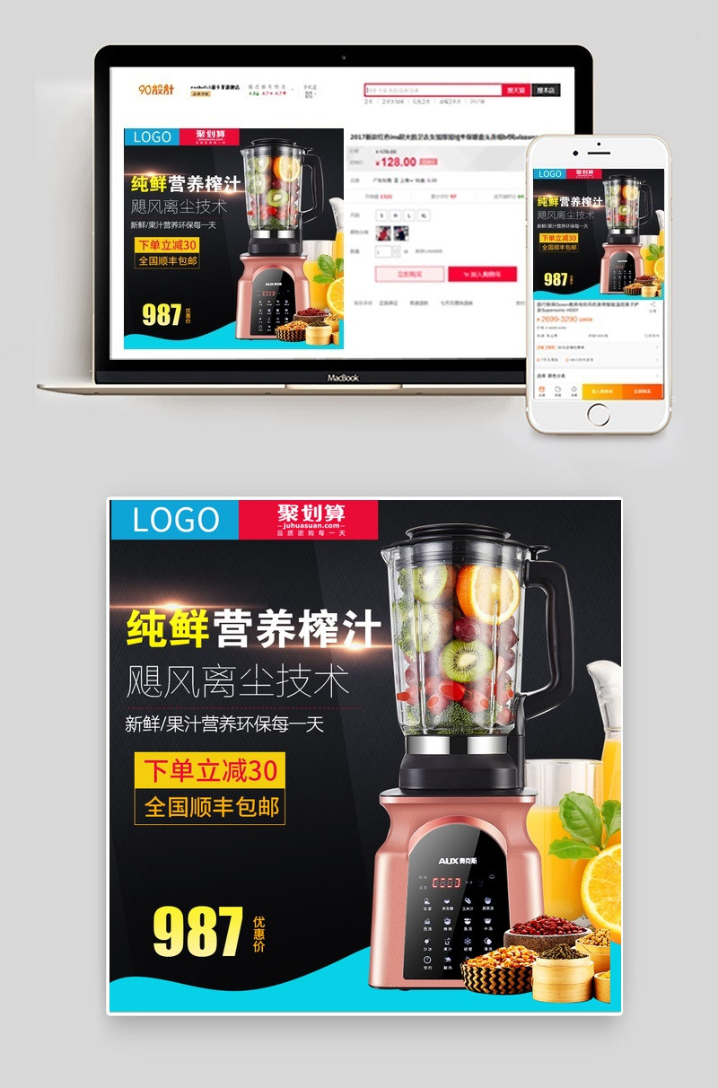 榨汁机生活电器主图小家电直通车图活动图