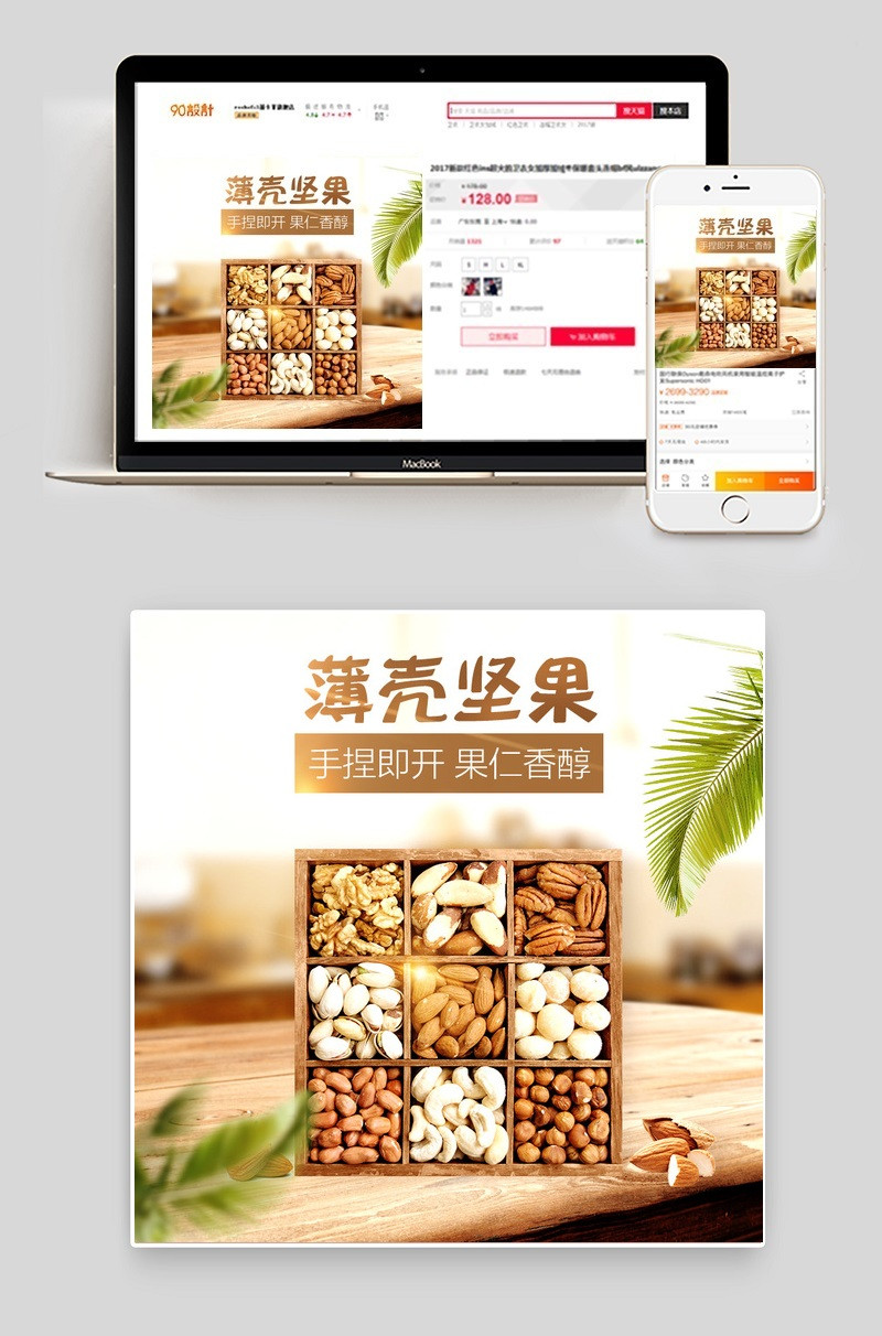 吃货节清新零食香醇坚果通用主图直通车