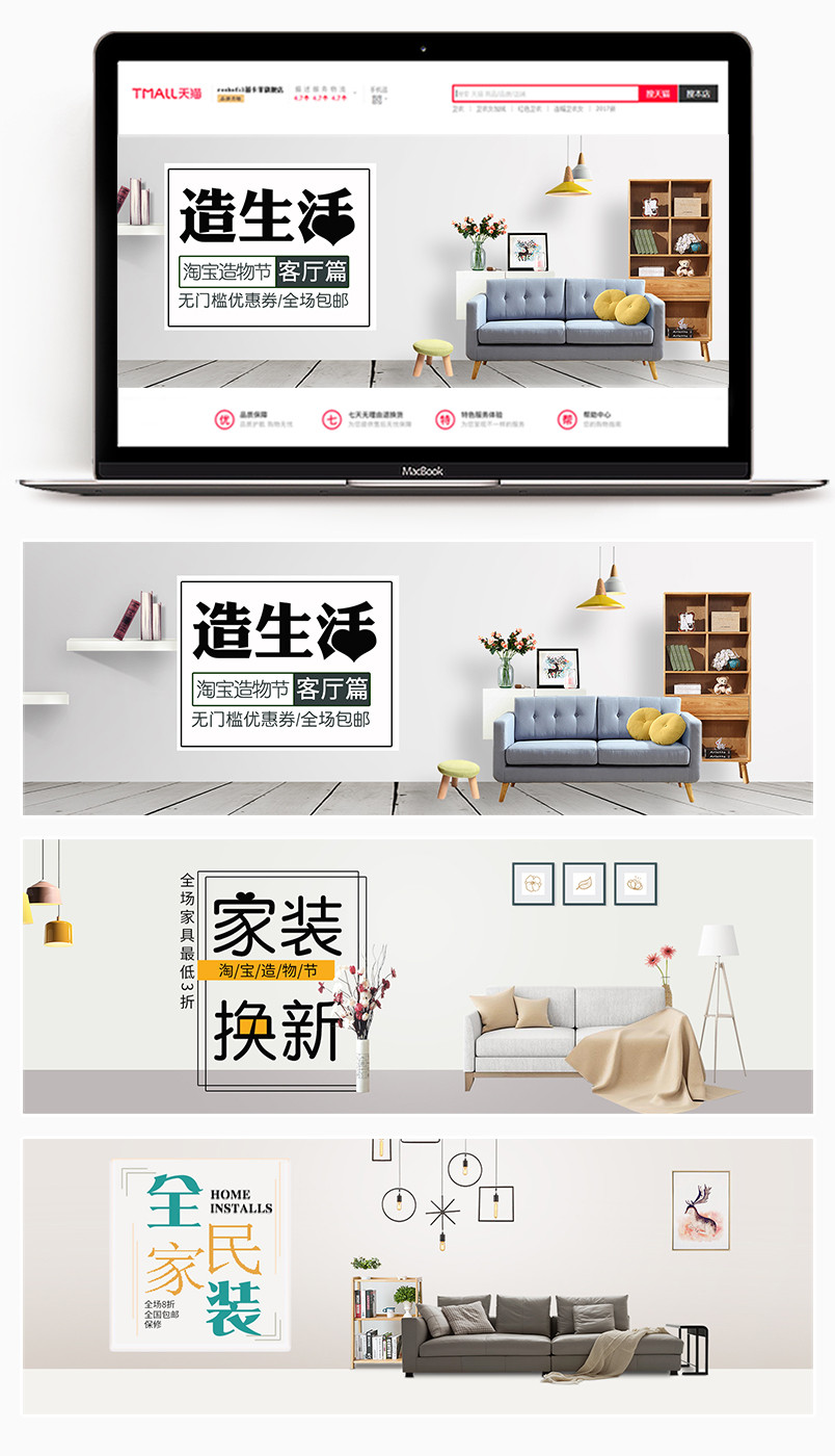简约北欧风格造生活造物节促销活动家具建材沙发装饰首页轮播全屏海报