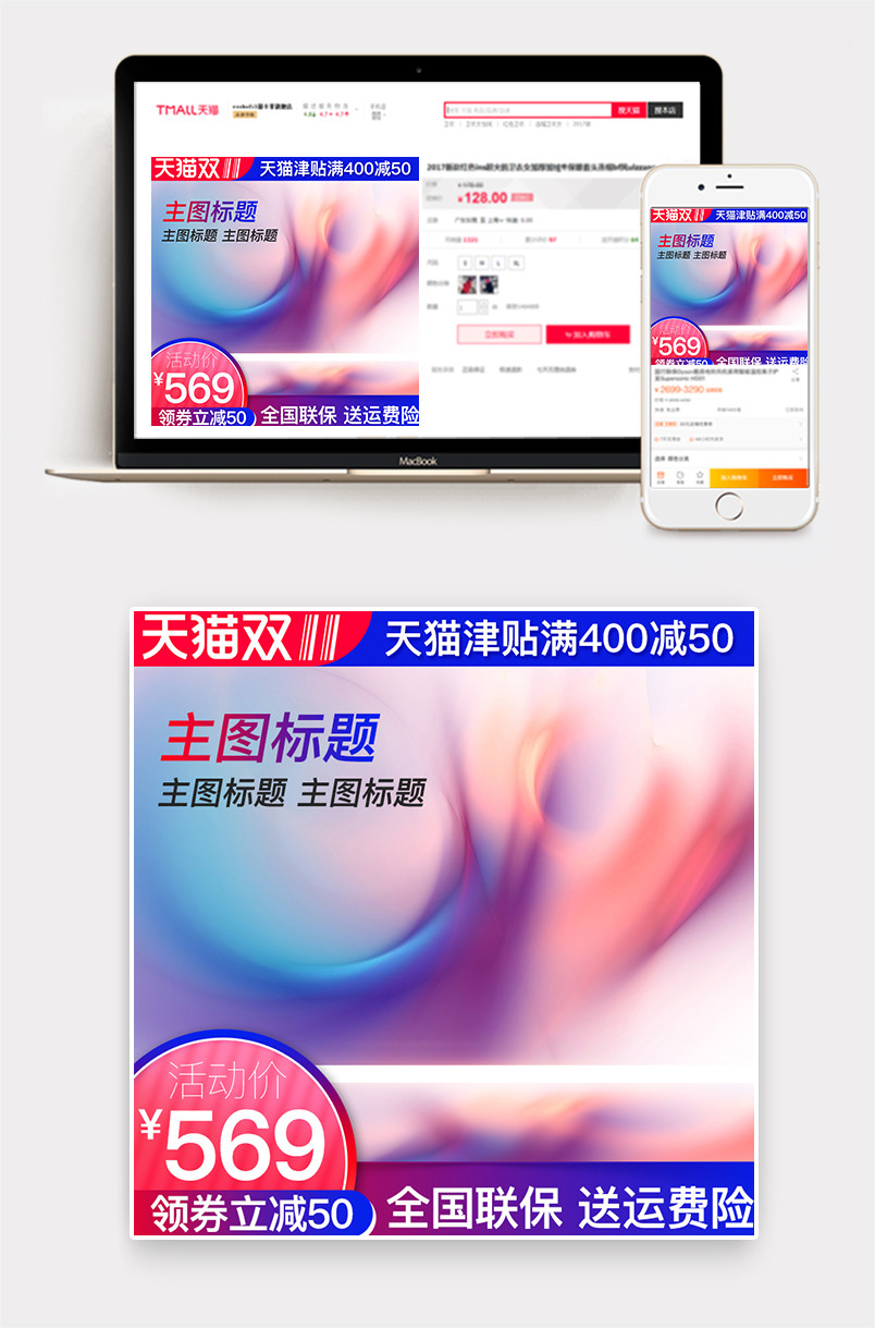 京东酷炫双11促销直通车图数码家电保健品主图