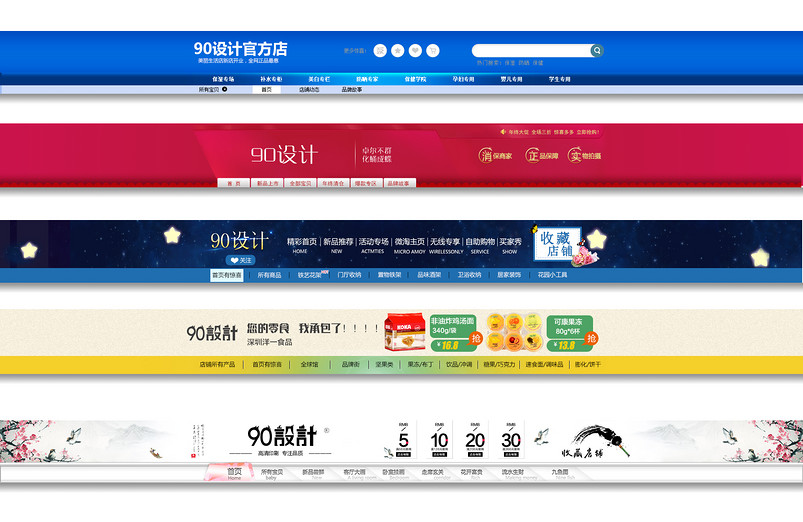 全屏店招导航模板精美店招PSD模板设计