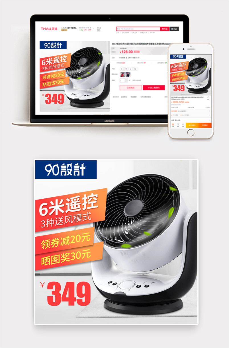 简约清新日常通用家电循环扇主图直通车