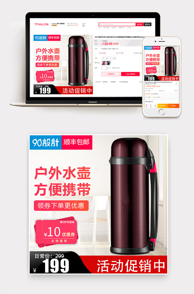 简约风格户外家用水壶保温壶促销主图设计