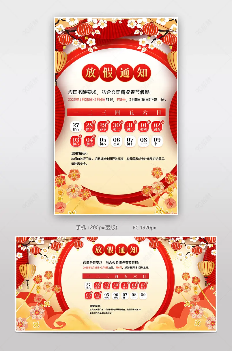 国潮中国风春节放假安排通知banner海报设计模板
