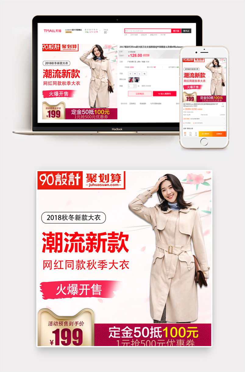 甜美时尚风格潮流新款女装服饰主图设计