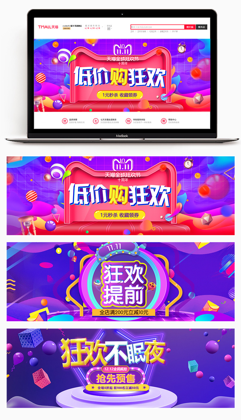 时尚酷炫2018双11双十一立体促销活动海报banner