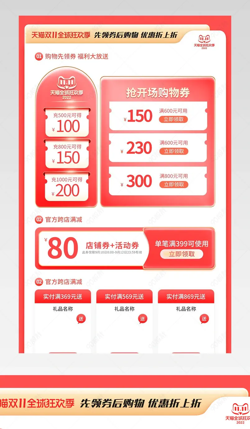 双11首页活动专区营销模块设计模板