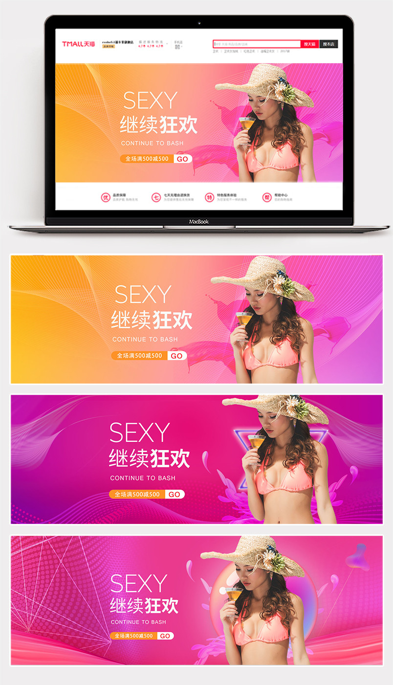 酷炫奔放光线内衣活动海报banner