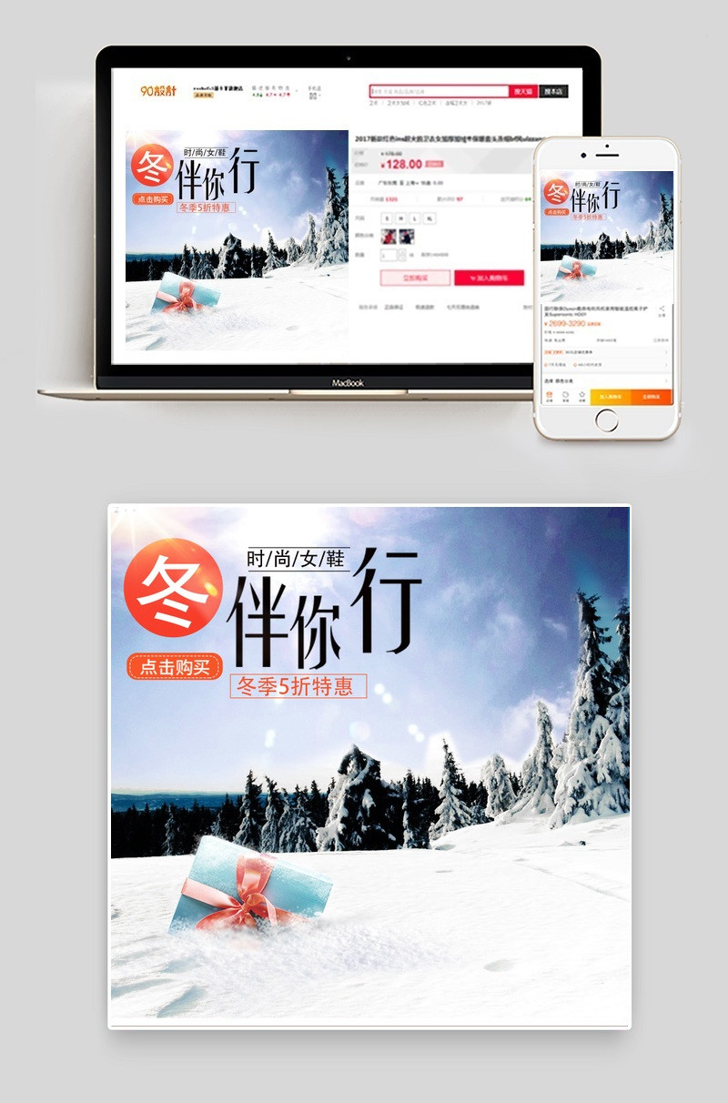 天猫冬季女鞋主图直通车psd模板