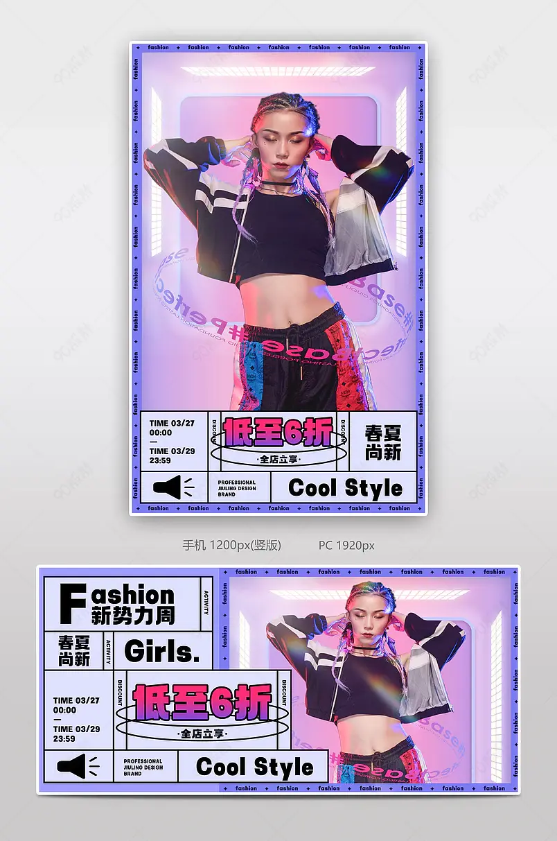 新势力周孟菲斯潮流时尚紫色女装海报设计