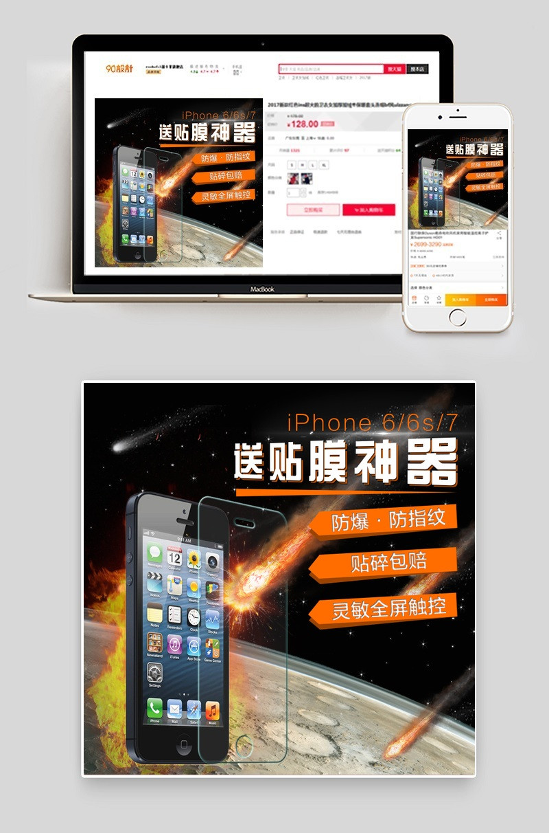 科技风产品上新防爆膜直通车图活动图