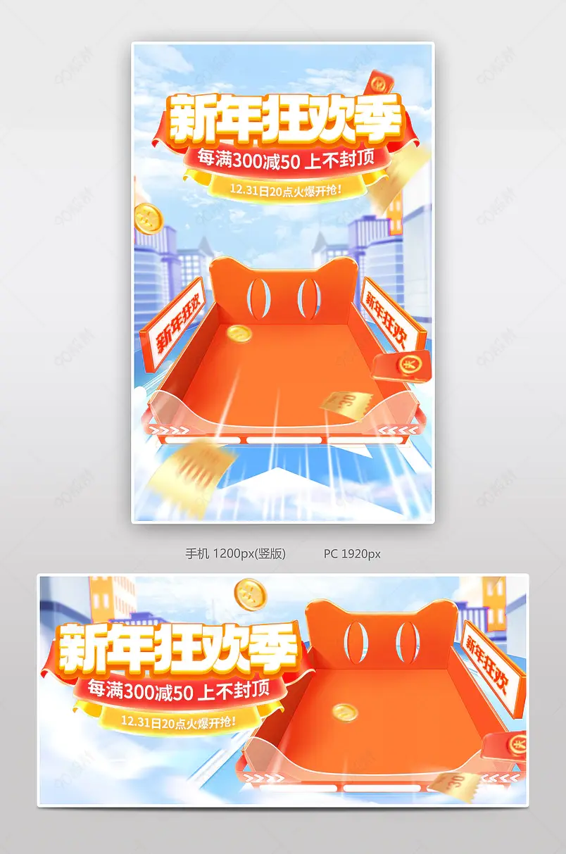 新年狂欢季元旦节日用百货氛围感促销海报