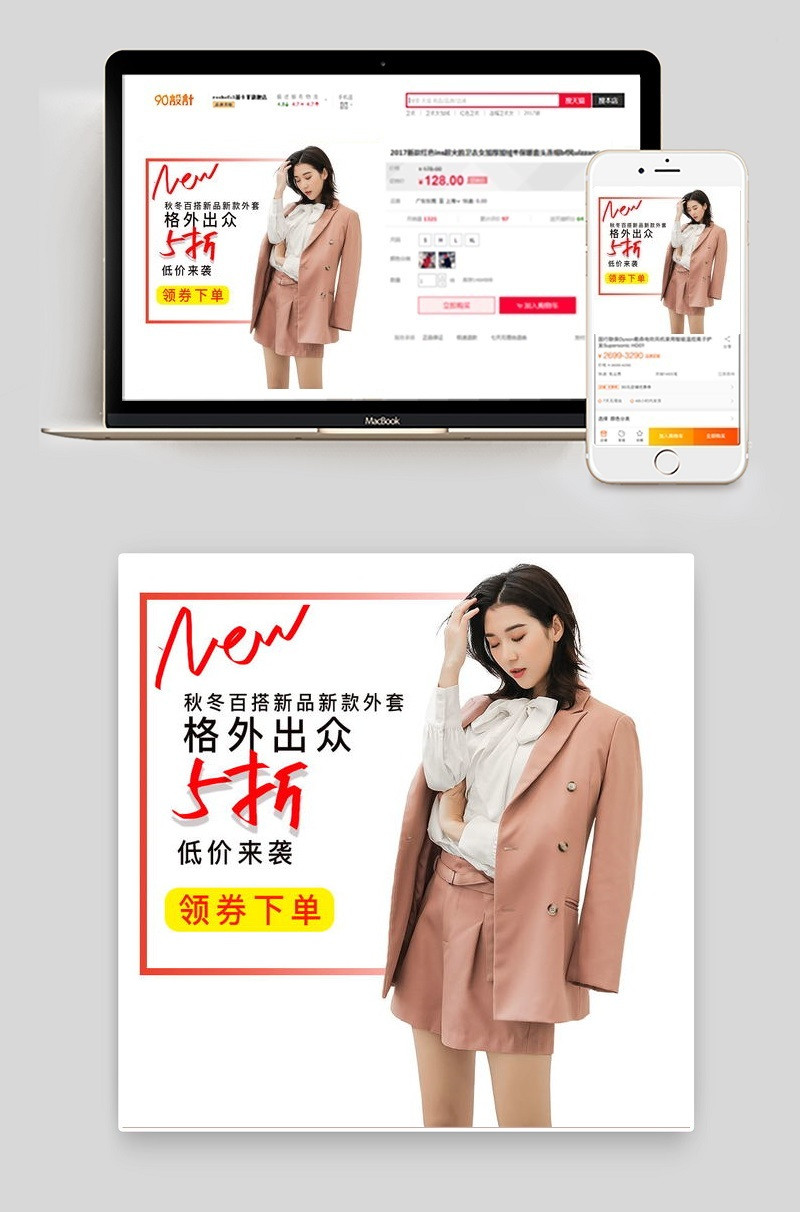 女装外套直通车主图源文件