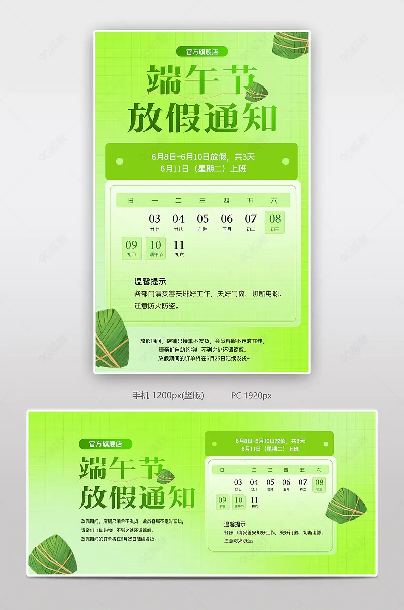 端午节简约时尚放假通知公告全屏banner