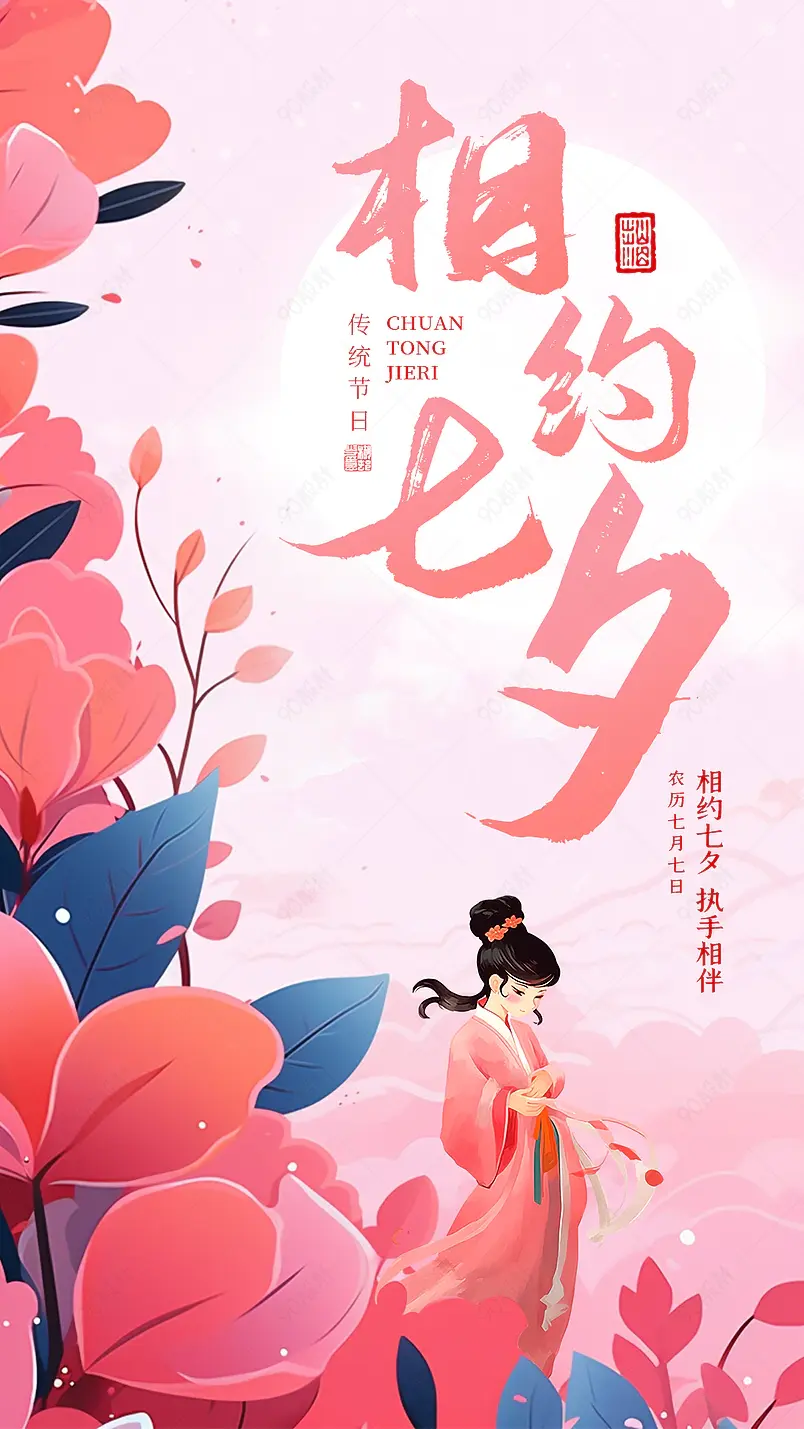 中国风七夕情人节促销活动国潮海报