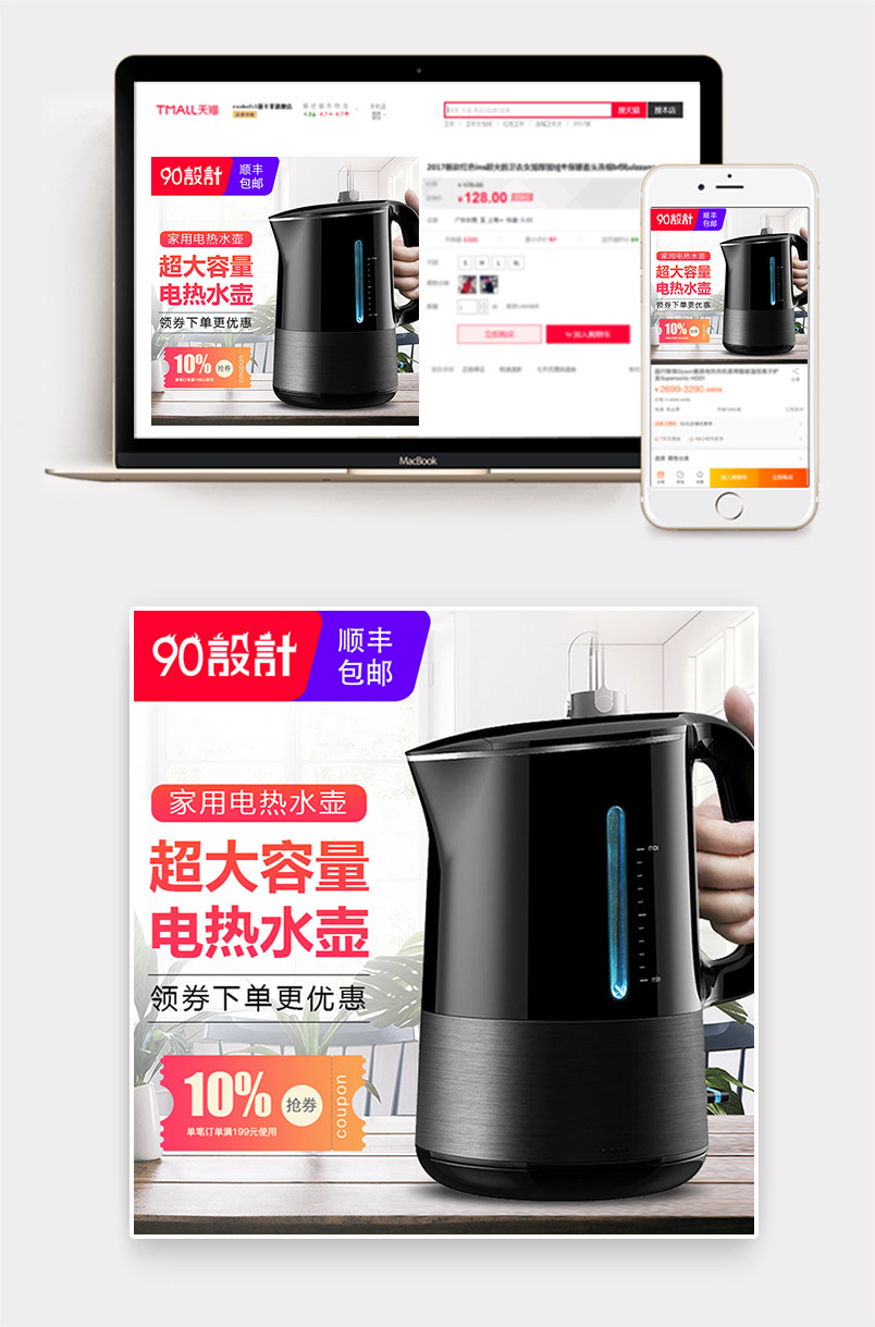 简约风格生活家居电器电热水壶直通车