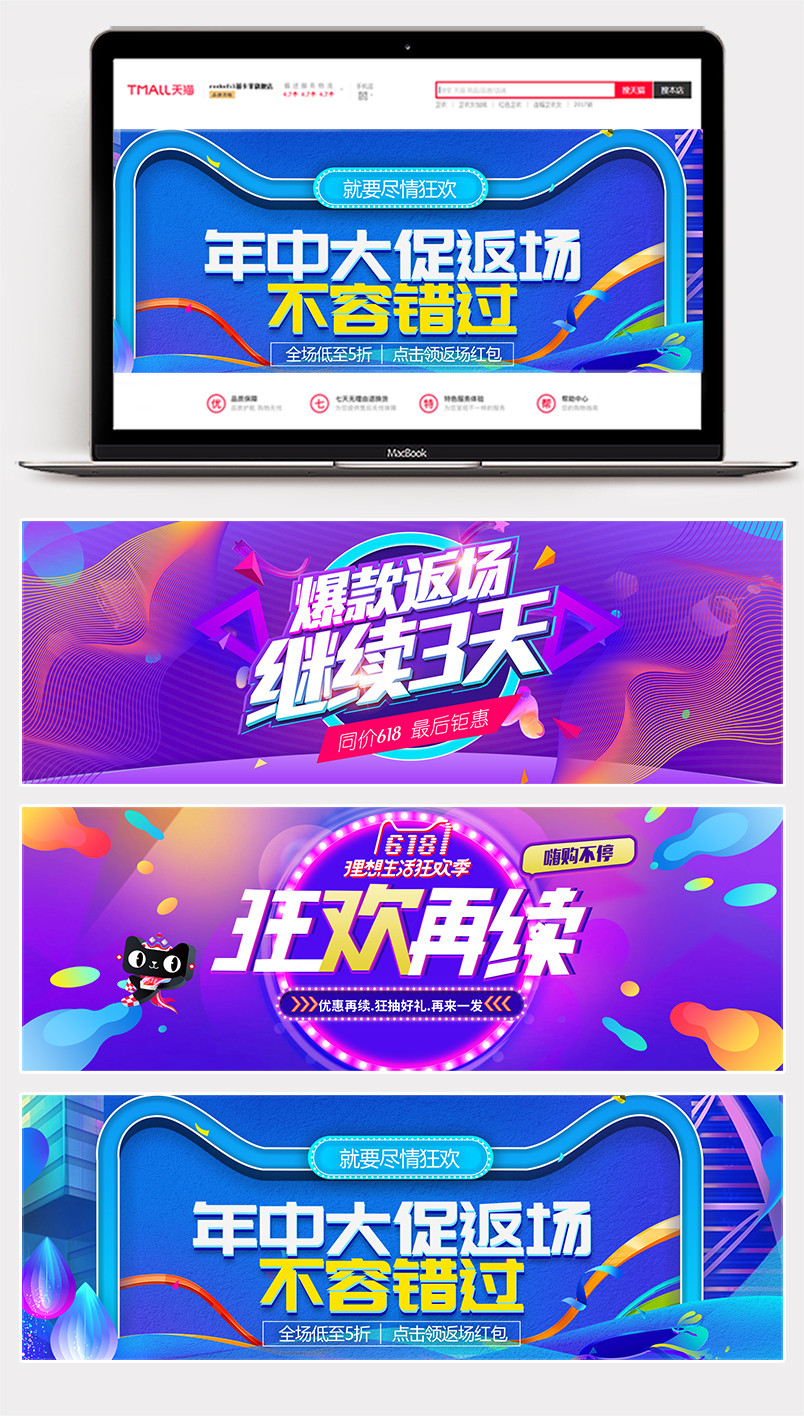 618年中大促返场狂欢促销全屏海报banner