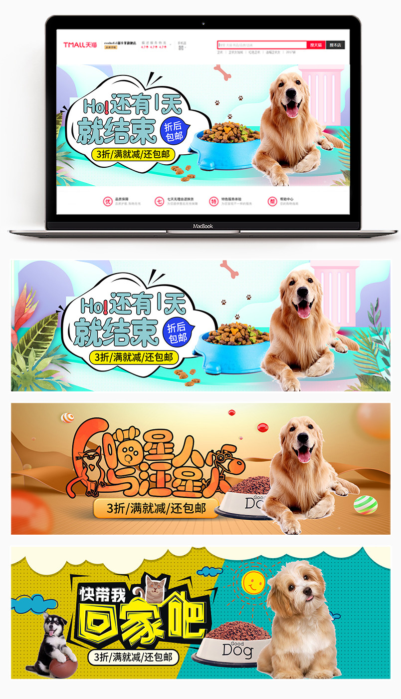 小清新简约粉色卡通狗粮宠物海报设计