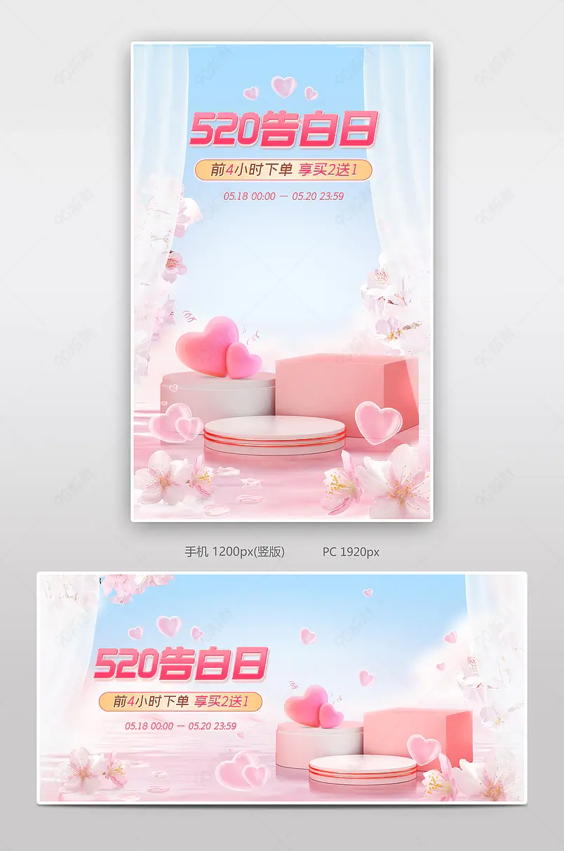 天猫520告白季礼遇季浪漫粉色樱花美妆个护活动海报