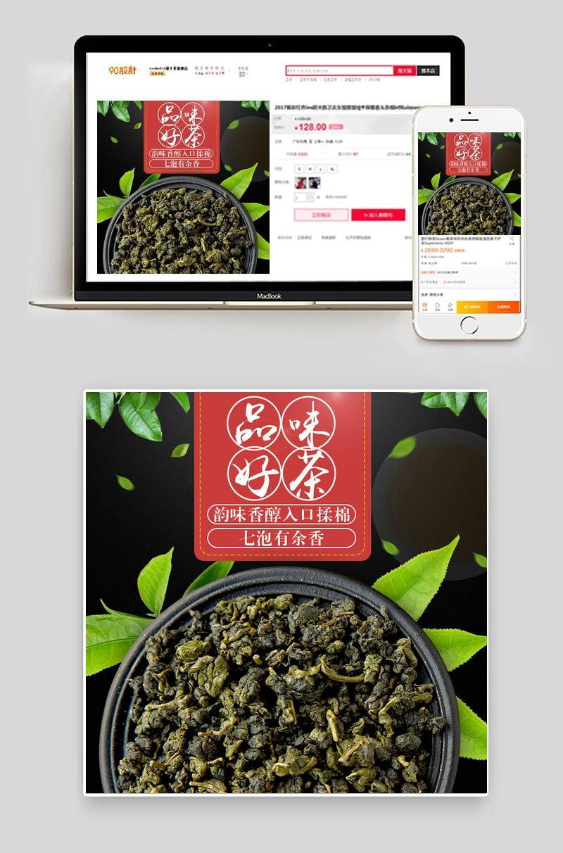 清新茶叶铁观音直通车主图psd模板