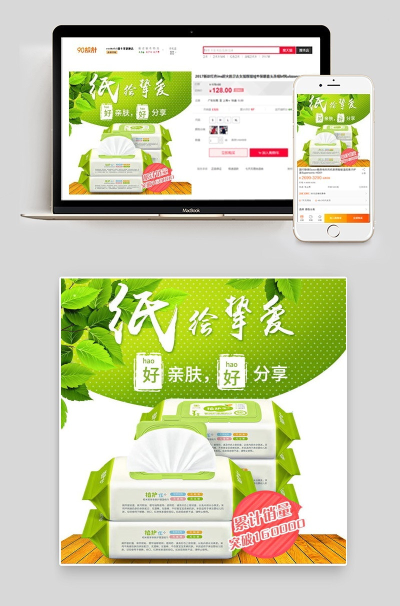 清新植物抽纸主图直通车纸巾主图绿色背景